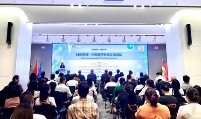 科創(chuàng)跨境，智匯未來 中歐醫(yī)療科技交流盛會(huì)圓滿落幕，共促技術(shù)深度融合