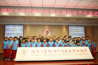 科技引領(lǐng)未來，創(chuàng)新點燃夢想——記2019年首都科技創(chuàng)新成果推介暨潞河中學(xué)附屬學(xué)校科技節(jié)